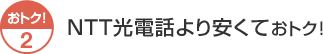 [���ȥ�2]NTT�����ä��¤��Ƥ��ȥ�