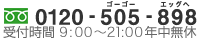 �ե꡼�����롡0120-933-039�����ջ���9:00��21:00��ǯ��̵��