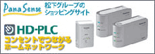HD-PLC