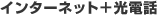 ���󥿡��ͥåȡܸ�����
