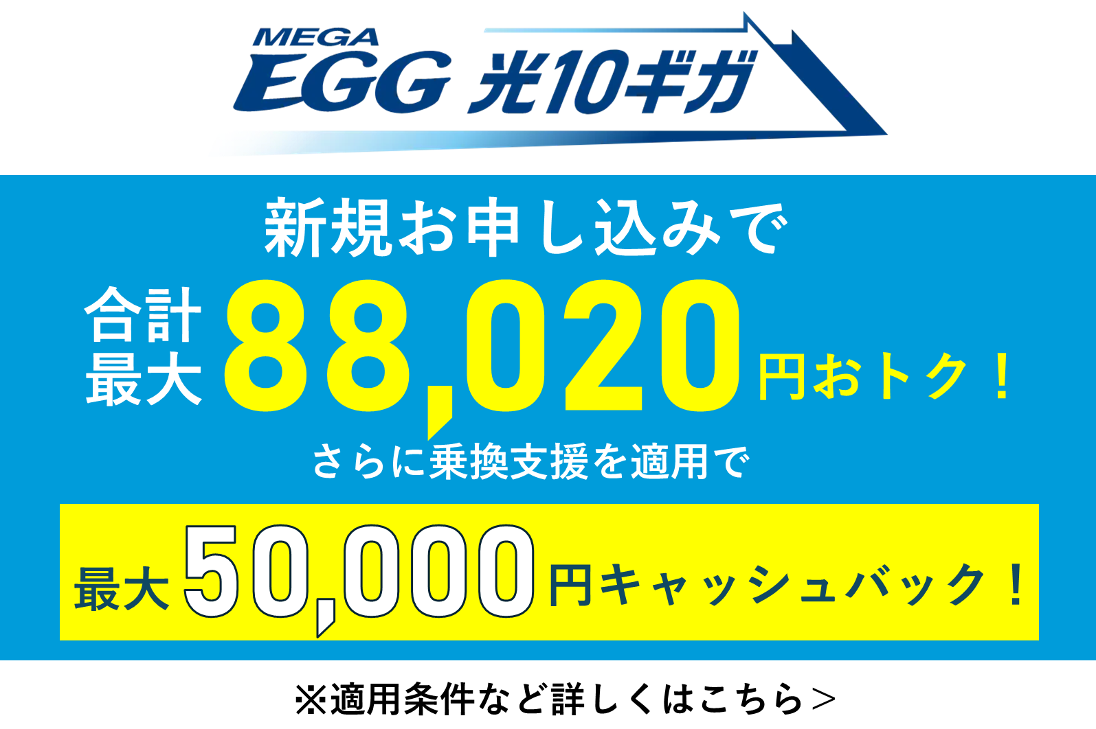 ［公式Web特典］新規お申し込みでおトク！