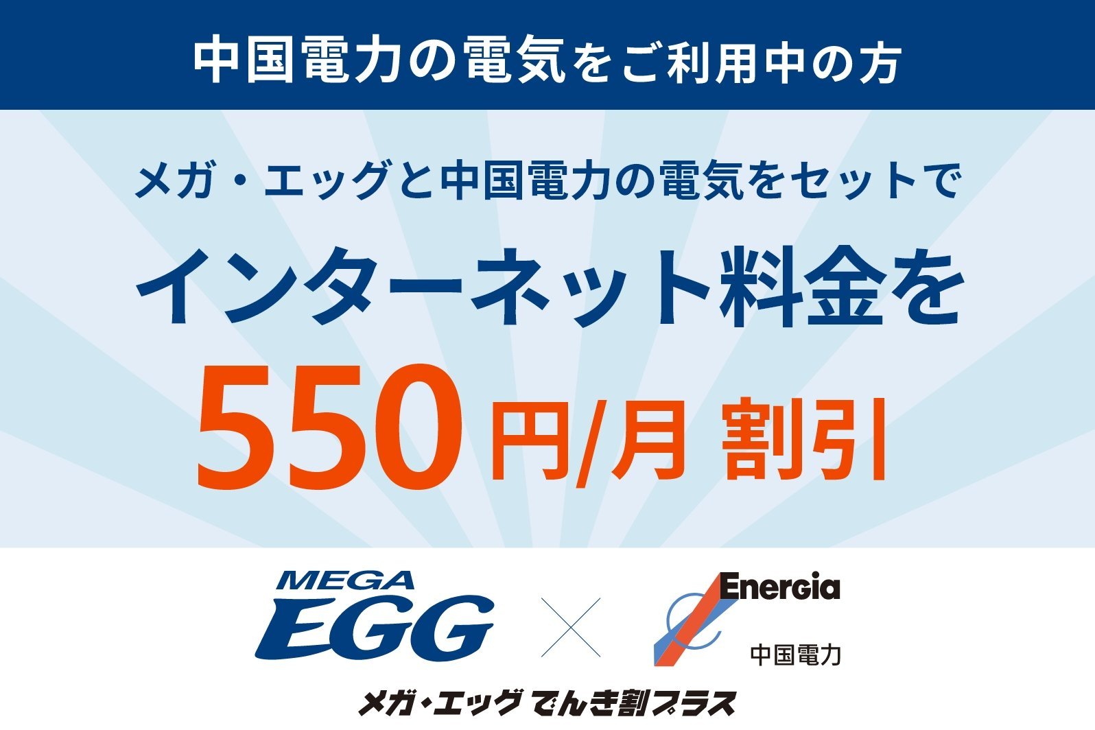 でんき割プラス