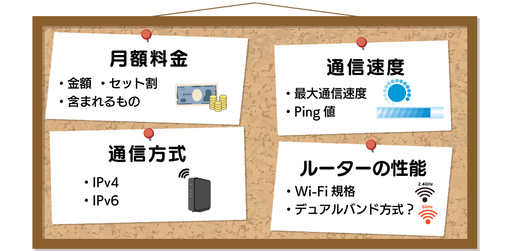 光回線を乗り換えるメリットは？手順や注意点、選び方についても紹介