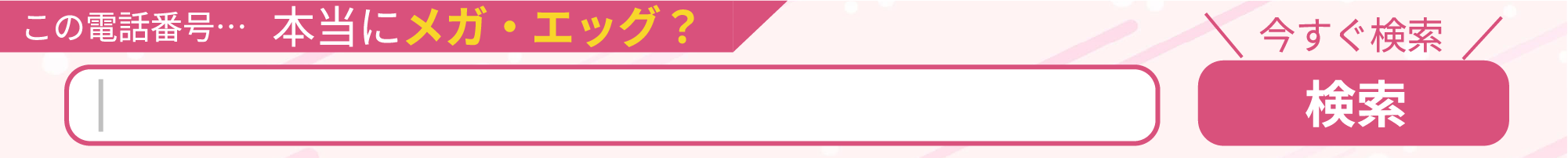 これってほんとにメガ・エッグ？