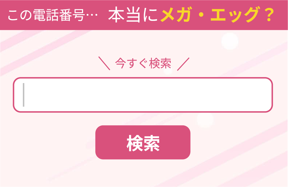 これってほんとにメガ・エッグ？