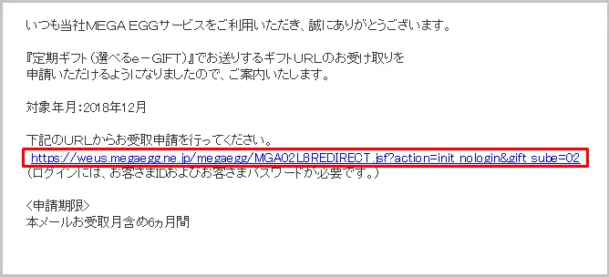 STEP1-1.メールを確認し、本文に記載のURLを開きます。