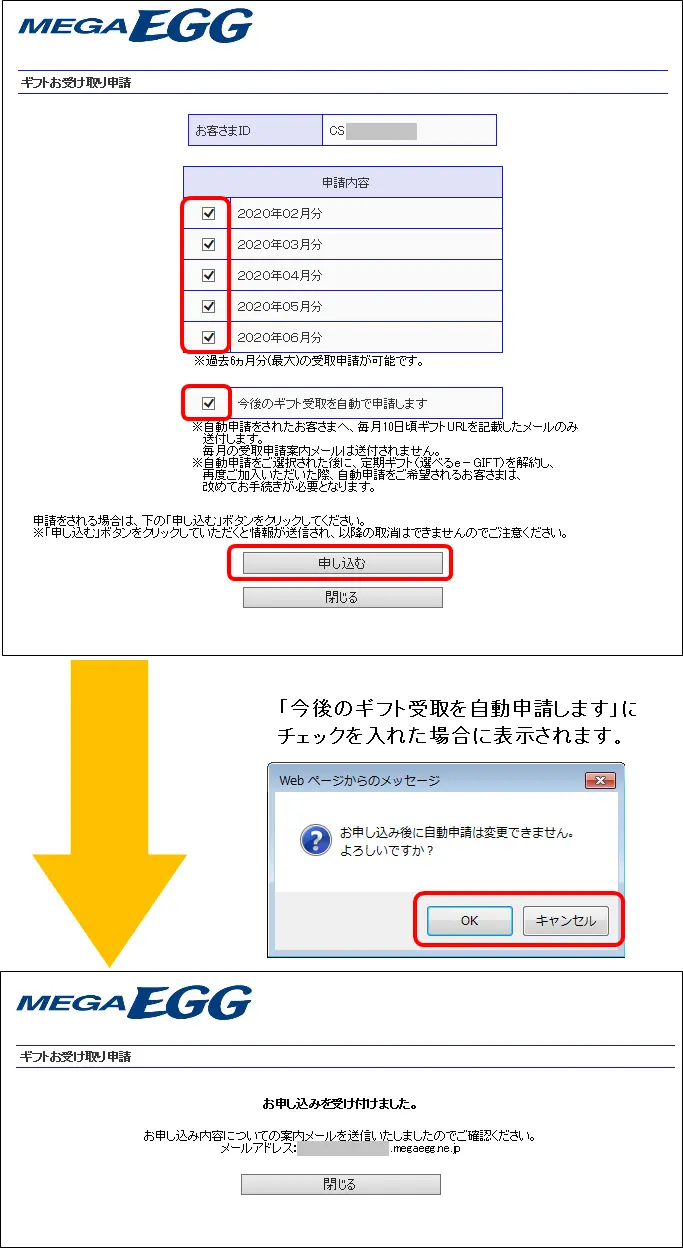 STEP1-3 ギフトお受け取りの申請をします。