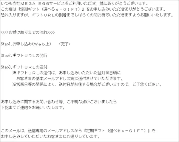 STEP1-4 申請が終わるとメールが届きます。