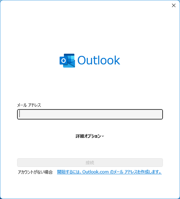 Outlookを起動します。