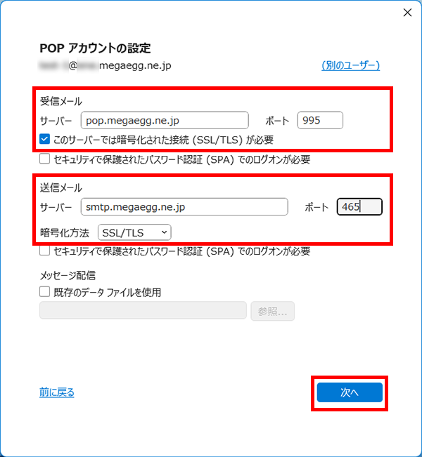各項目を入力して、【次へ】をクリックします。