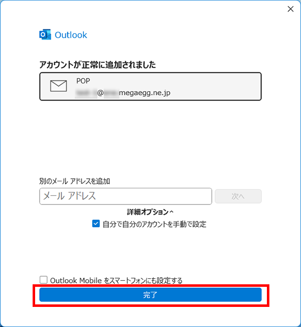 【完了】をクリックします。