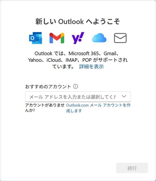 Outlookを起動します。