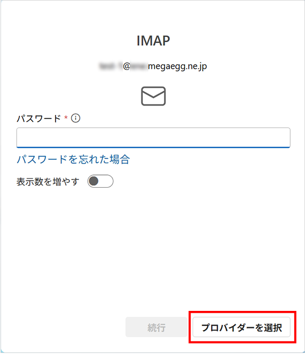【プロバイダーを選択】をクリックします。