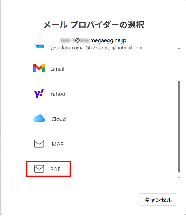 一番下までスクロールして【POP】をクリックします。
