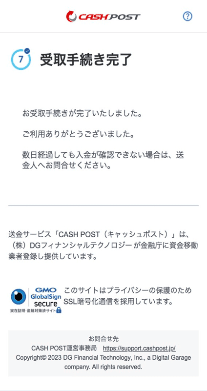 完了画面