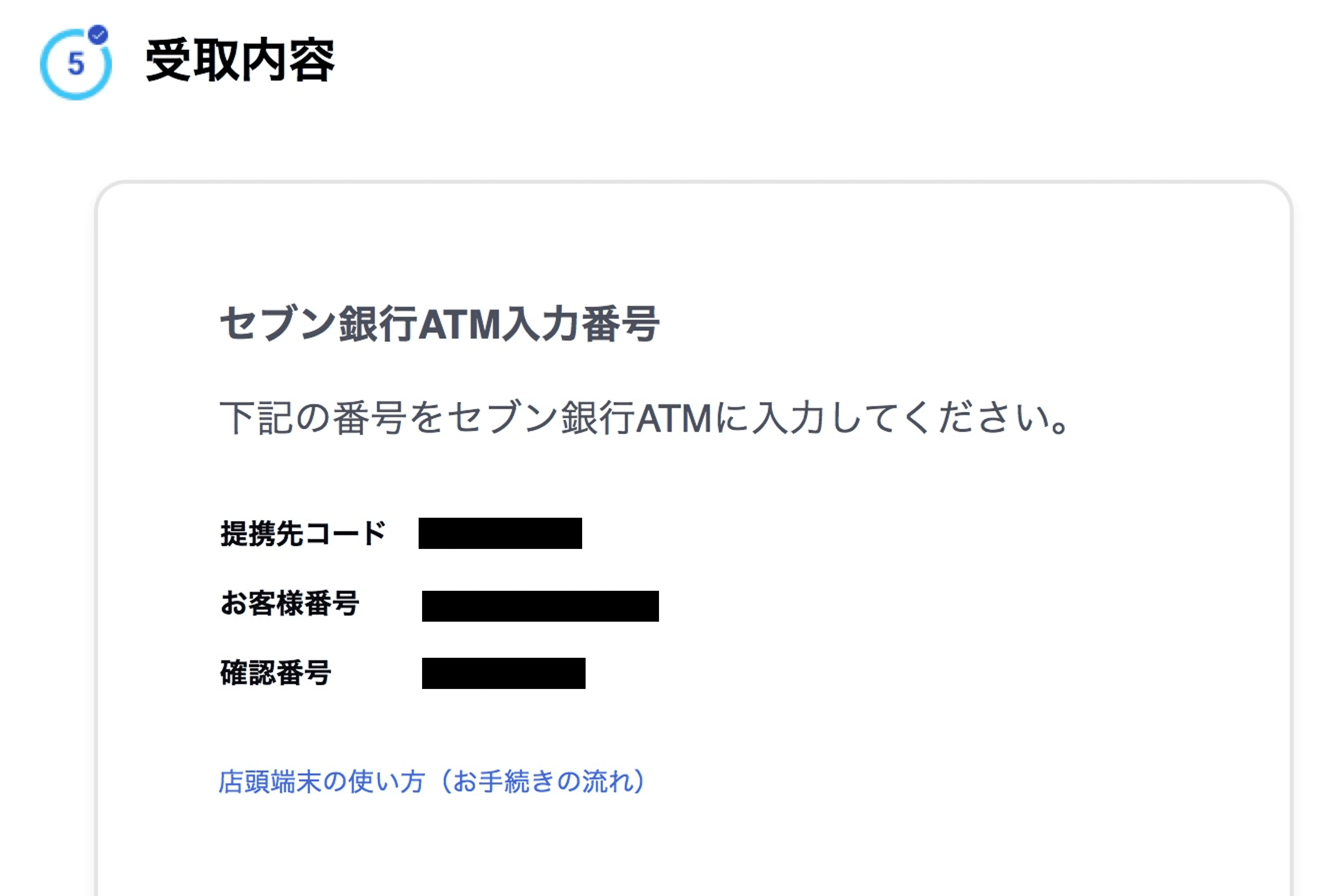 完了画面
