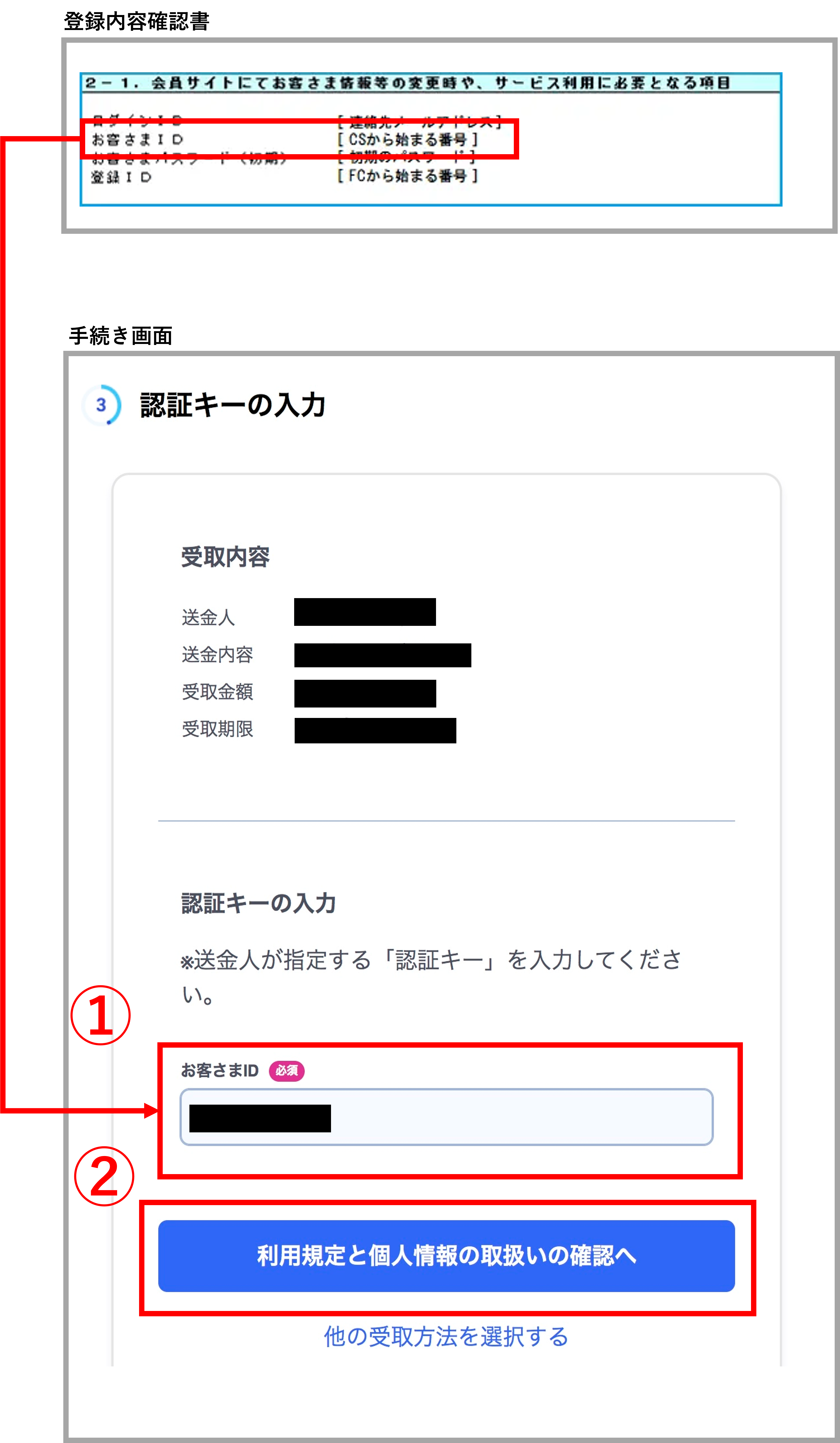 登録内容確認書の記載のお客さまIDを入力