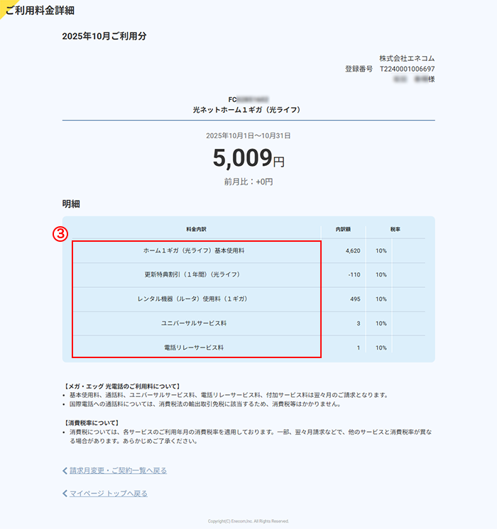 【マイページ（明細）】