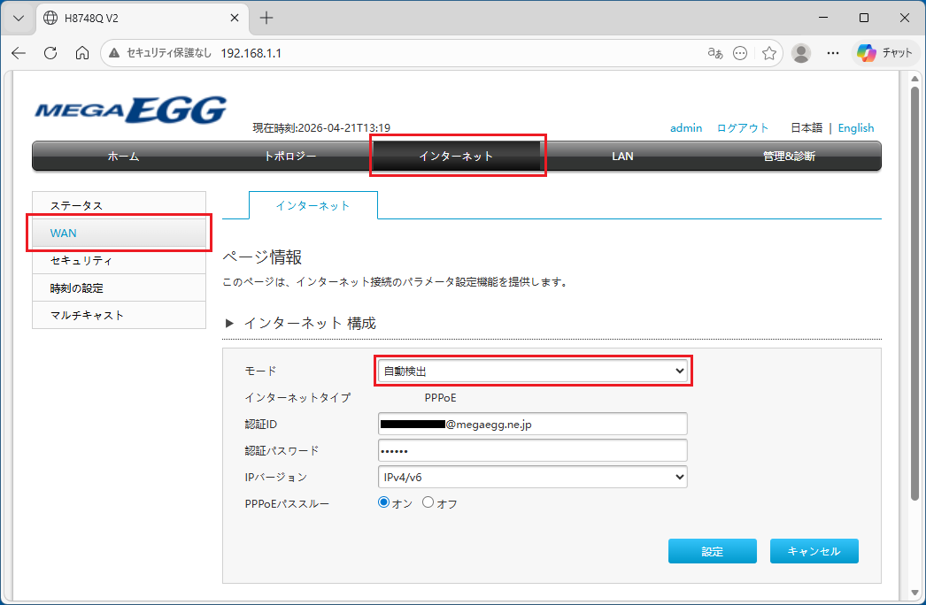 『インターネット構成』の『モード』をクリックする。