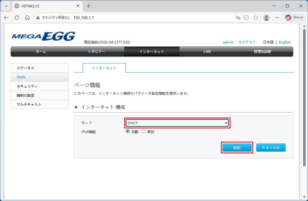「自動検出」から「DHCP」に変更する。