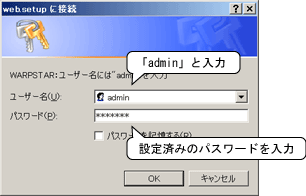 2. ブロードバンドルータの管理者パスワードを聞かれます。「ユーザ名」に「admin」、パスワードに光電話を最初に設定した際のパスワードを入力してください。