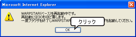 7. 「OK」をクリックし、ブロードバンドルータを再起動します。