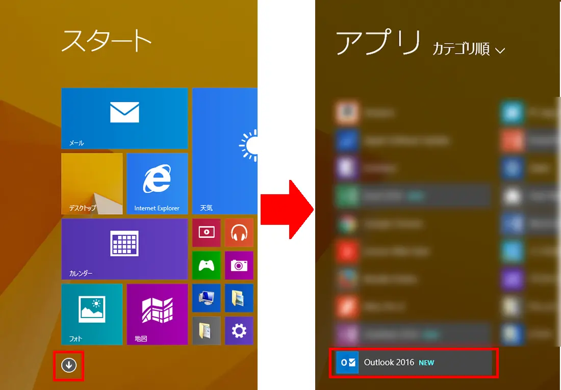 ○Windows8.1の場合:スタート画面から、【アプリ一覧】を選択して、【Outlook 2016】をクリックします。