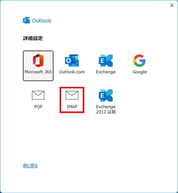 【IMAP】をクリックします。