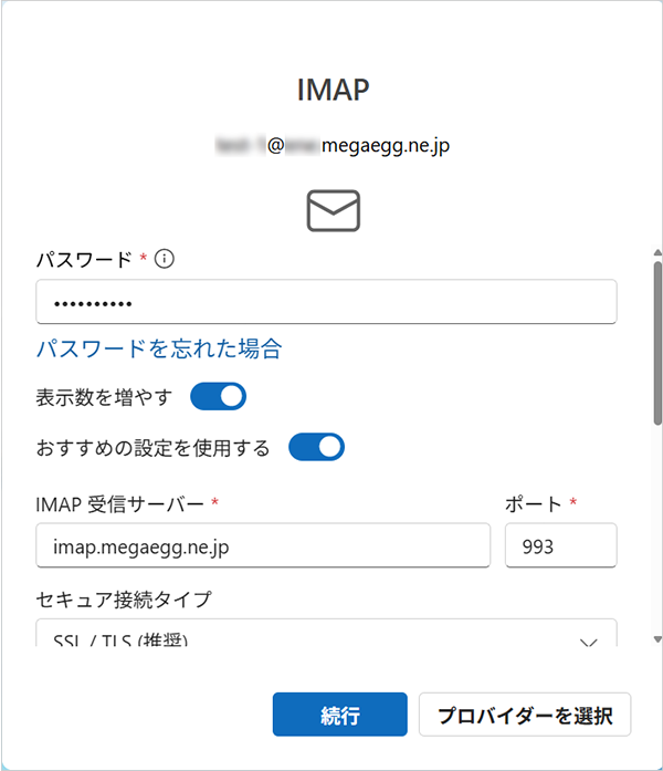 『表示を増やす』をONにすると、サーバー情報の入力項目が表示されますが、入力は不要です。