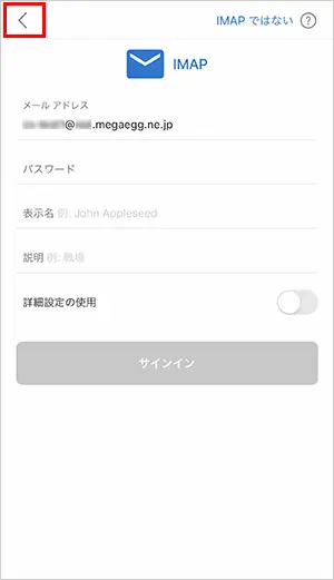 3. 画面左上の【<】をタップします。