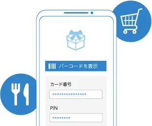 デジタルギフトを使う