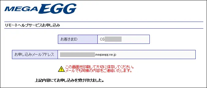 次の画面が表示されたら、申し込みは完了です。
