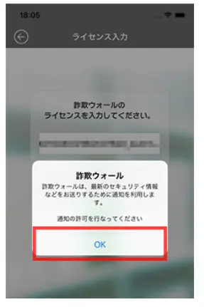 「OK」をタップしてください。