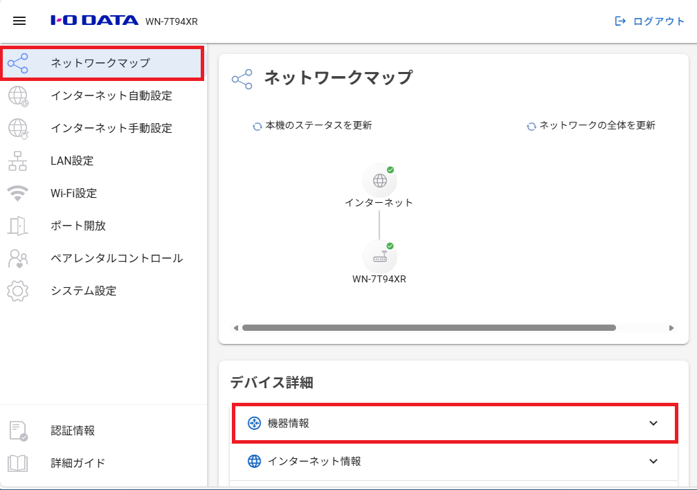 ファームウェアの確認