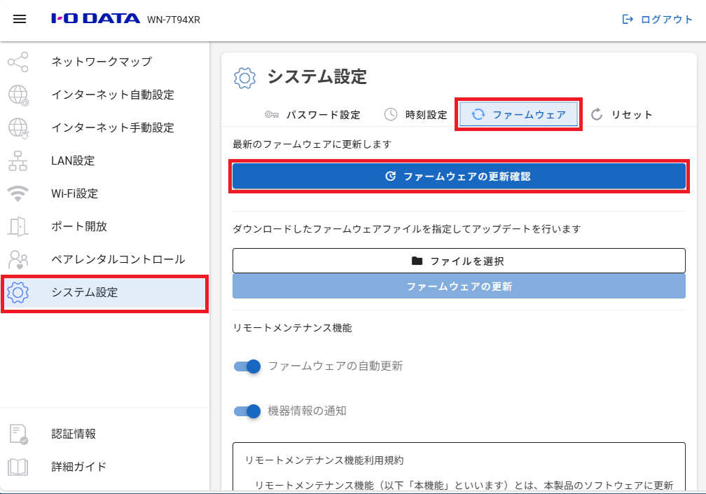 ファームウェアの確認