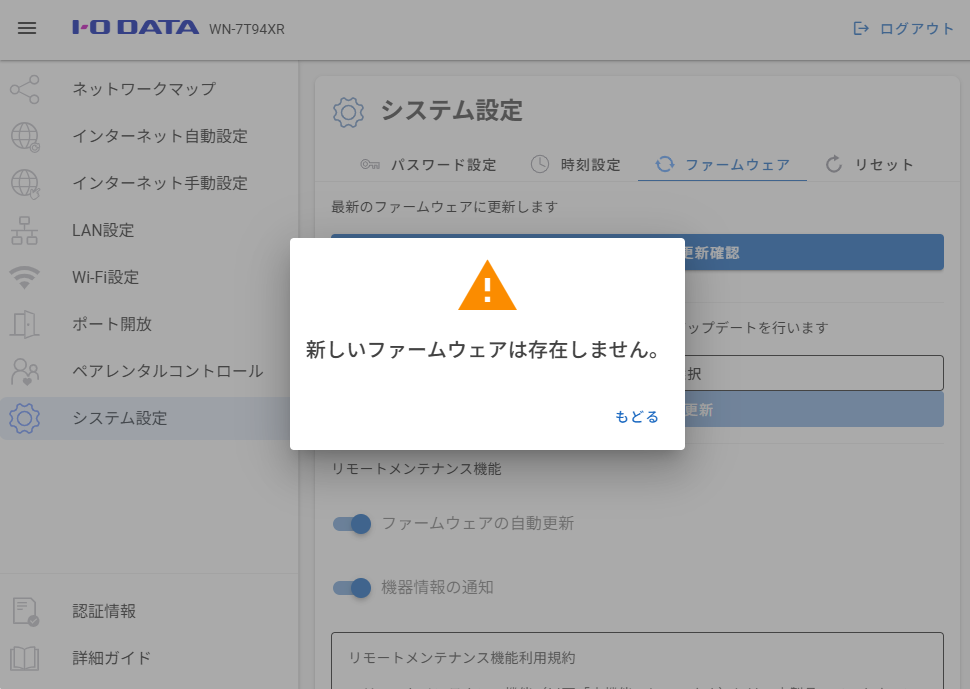 ファームウェアの確認