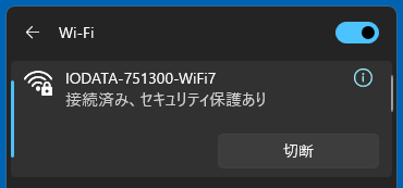 「接続済み」の表示となれば、設定は完了