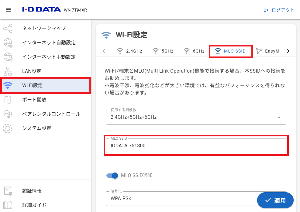 「WiFi設定」→「MLO SSID」→「MLO SSID」の名前の部分をクリック