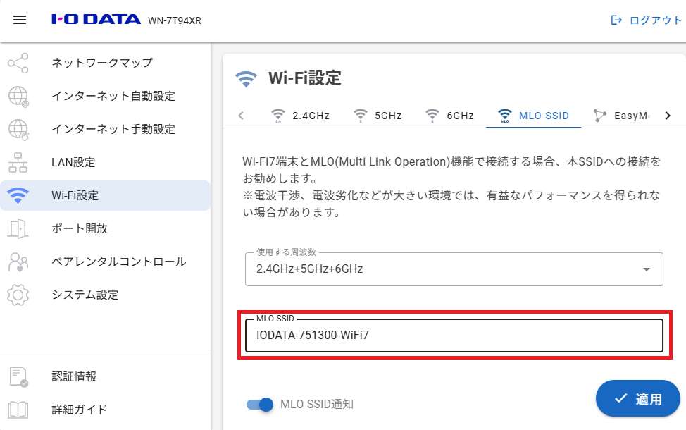入力されているSSID名を任意の名称に変更して、「適用」をクリック