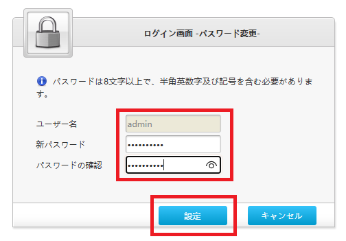 各項目を入力して【設定】をクリックする。