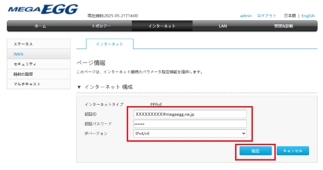 メガ・エッグから送付されている「登録内容確認書」を参照し、各項目を入力して【設定】をクリックする