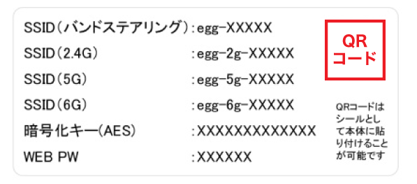 QRコードでWi-Fi接続