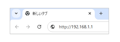 設定手順1で接続した端末でWebブラウザのアドレス欄に下記を入力する。