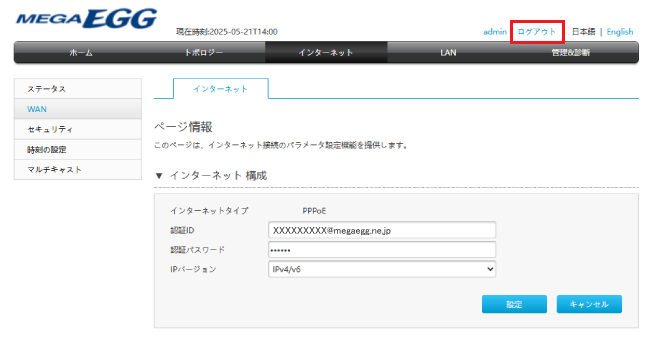 以下の画面が表示されたら、設定完了【ログアウト】をクリックして画面を閉じる
