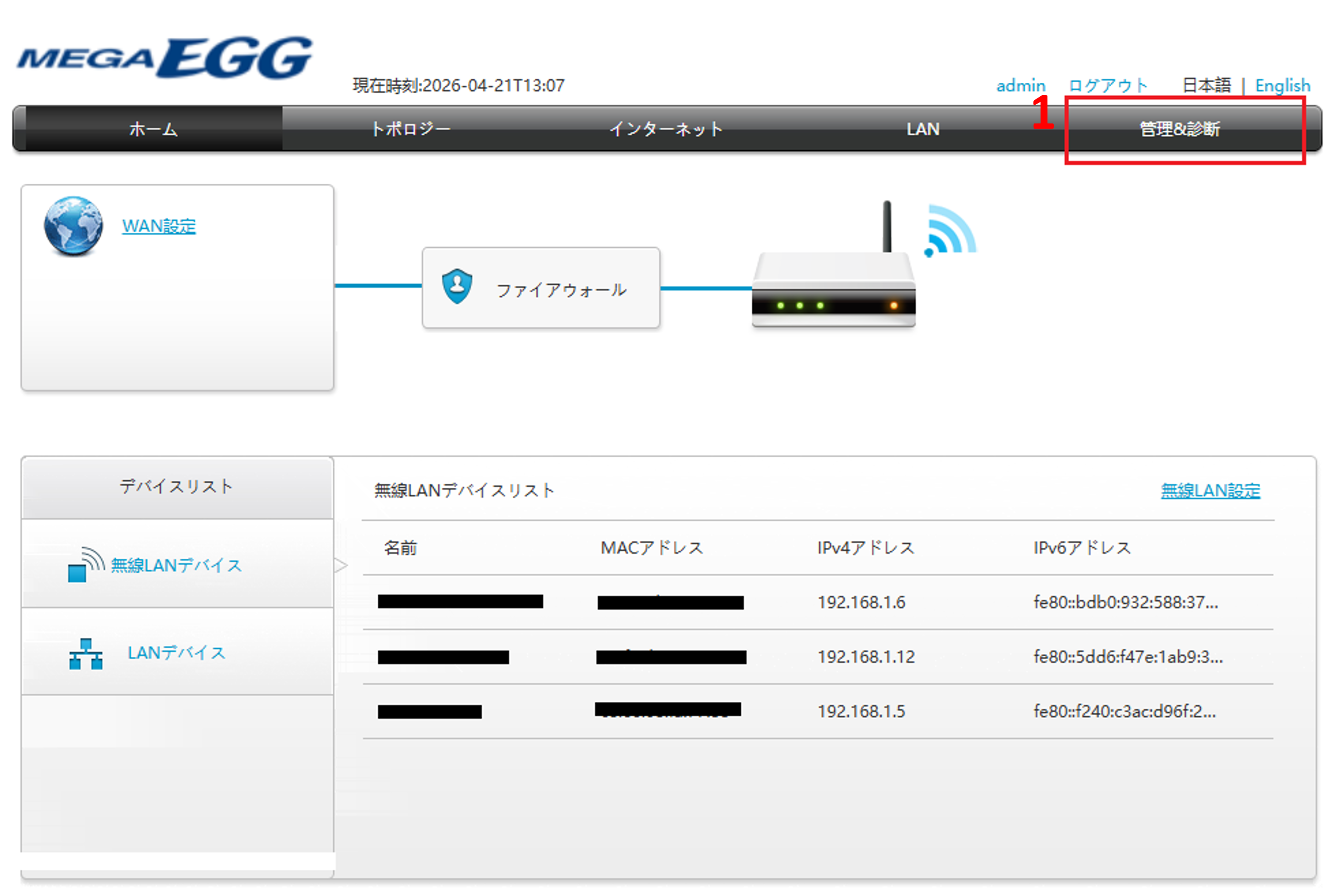 管理画面を開き、「管理＆診断」をクリックする。
