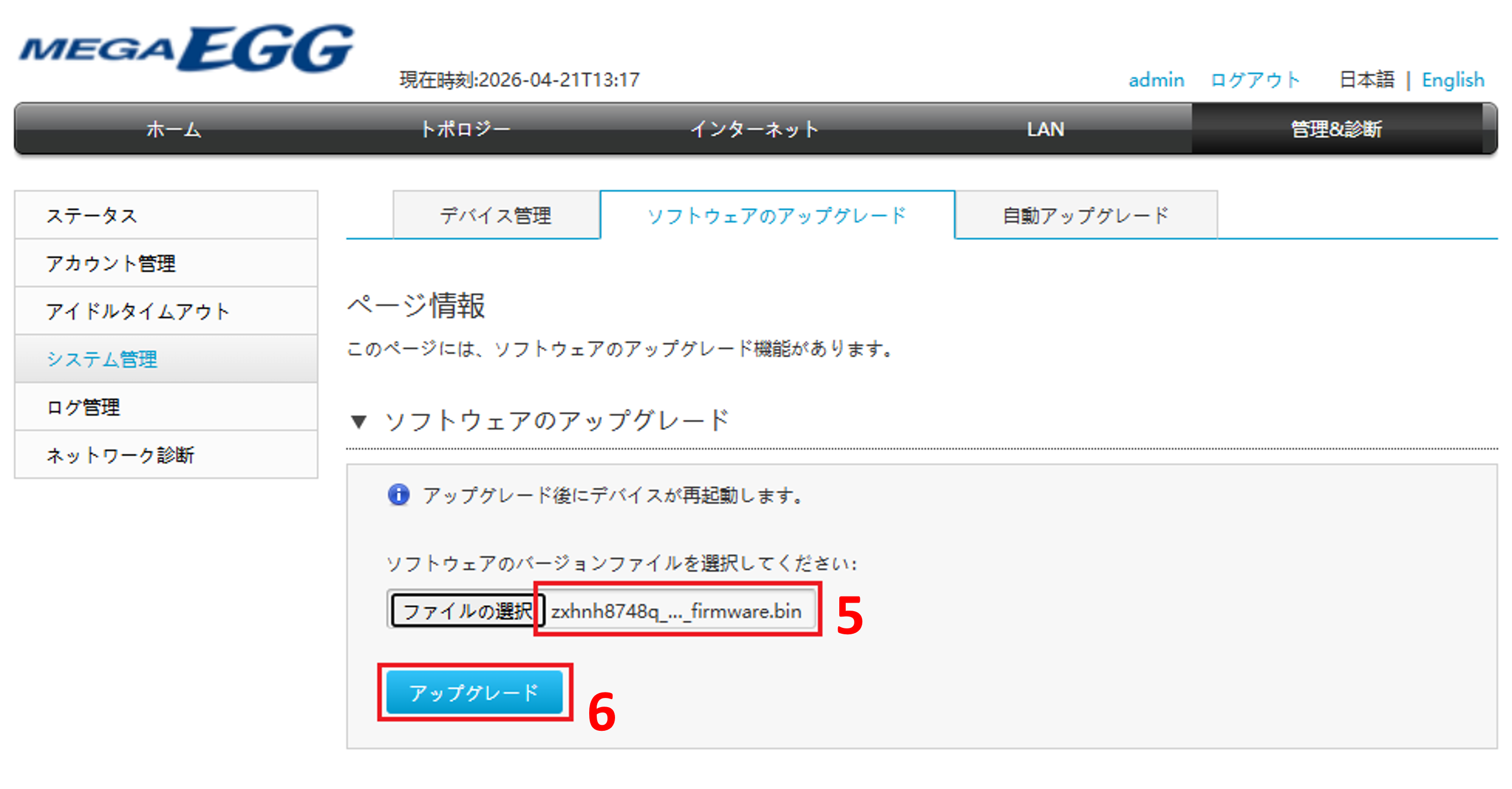 ①でダウンロードしたソフトウェアを選択して、「アップグレード」をクリックする。
