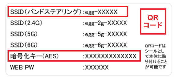 SSIDシール