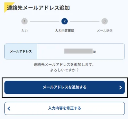 入力されたメールアドレス宛てに認証用のメールが送信されます。