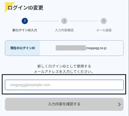 ご希望のメールアドレスを入力してください。入力できたら、次へ進んでください。