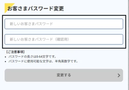 お客さまパスワードの変更